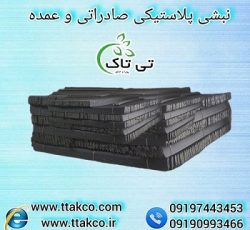 نبشی پلاستیکی بسته بندی محصولات صادراتی