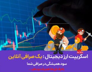 اسکریپت صرافی با بیشترین امکانات مدرن