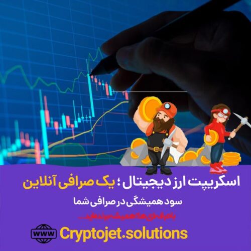 اسکریپت صرافی با بیشترین امکانات مدرن