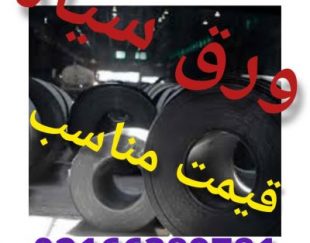 فروش ورق سیاه hot rolled sheet با قیمت رقابتی