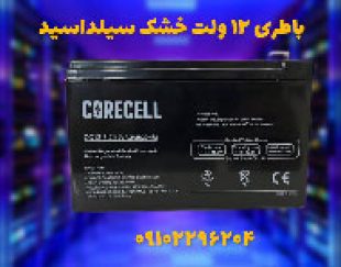 پخش باتری اطفا حریق در اصفهان