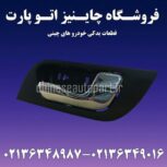 دستگیره داخلی درب هایما اس HAIMA S7