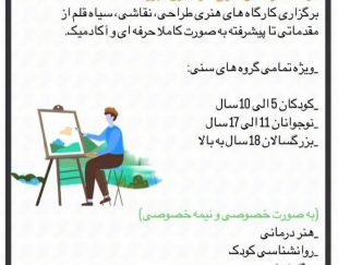 آموزش طراحی و نقاشی