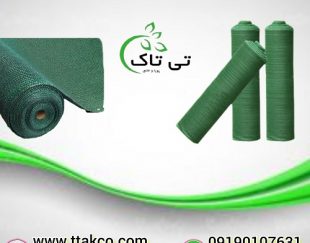 توری سایبان گلخانه ، شید گلخانه ، توری ضد آفتاب