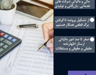 حسابداری مالیاتی