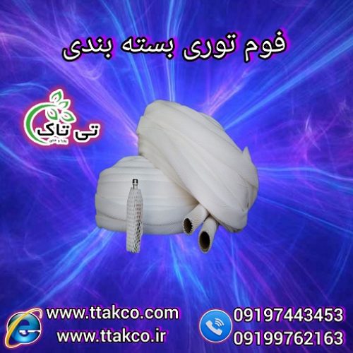 تولید و فروش انواع فوم  پلی اتیلن+فوم توری لانه زنبوری+فوم ضربه گیر ورقه ای 09197443453