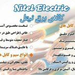 نمایندگی رسمی سیم و کابل مسی البرز ابهر در شیراز