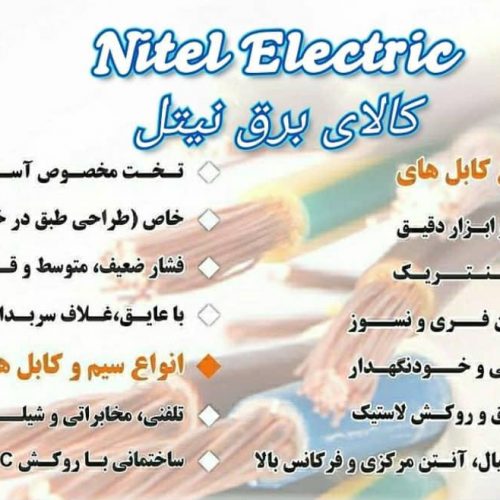 نمایندگی رسمی سیم و کابل مسی البرز ابهر در شیراز