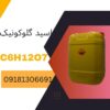 تولید و فروش اسید گلوکونیک با کیفیت بالا و قیمت مناسب