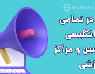 انواع نمونه سوال گرامر و لغت انگلیسی به تفکیک سطح