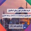 خرید آپارتمان در استانبول