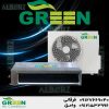 قیمت و خرید داکت اسپلیت گرین در قم | نمایندگی گرین Green