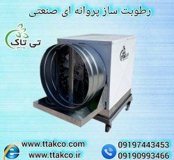 رطوبت ساز گلخانه پرورش قارچ، مه پاش صنعتی با کارایی سم پاشی و ضدعفونی 09190993466