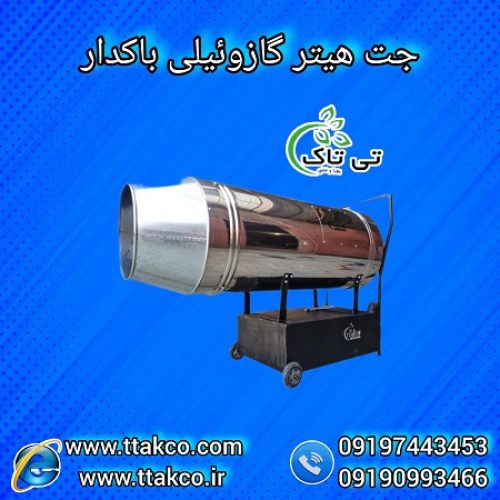 جت هتیر گازوئیل، جت هتیر گازوئیلی باکدار مرغداری 09197443453