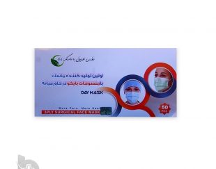 ماسک پزشکی سه لایه کشی شرکت دی