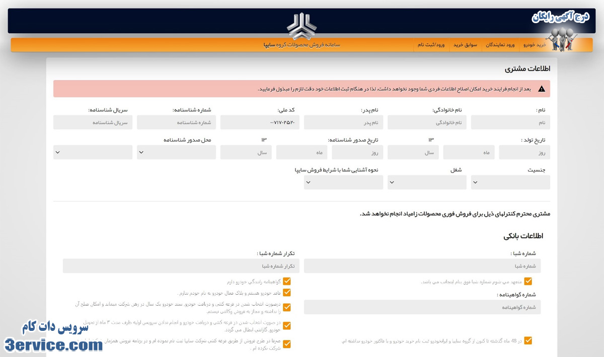 ثبت نام خودرو در سایت سایپا