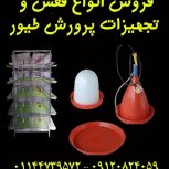 فروش انواع تجهیزات مرغداری