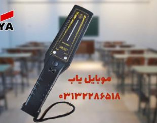 فروش اسکنربازرسی بدنی دانش آموزان