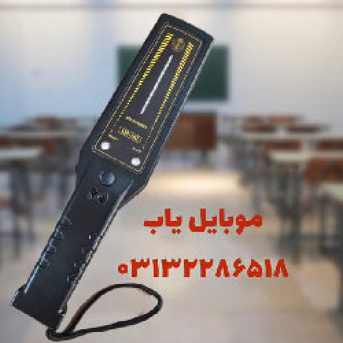 فروش اسکنربازرسی بدنی دانش آموزان