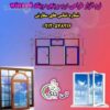 قیمت نرم افزار محاسبه و طراحی درب و پنجره 09197443453