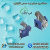 دستگاه یخ خردکن نیمه صنعتی گالوانیزه