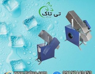 دستگاه یخ خردکن نیمه صنعتی گالوانیزه