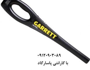 دستگاه راکت دستی مارک گرت مدل Super Wand