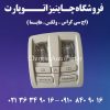 لوازم یدکی برلیانس