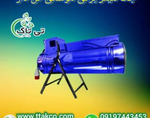 هیتر گلخانه ای ، جت هیتر برقی گلخانه ، کوره هوای گرم گلخانه ای09199762163