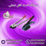 تسمه کش دستی و بادی ، تسمه کش پالت بندی 09199762163