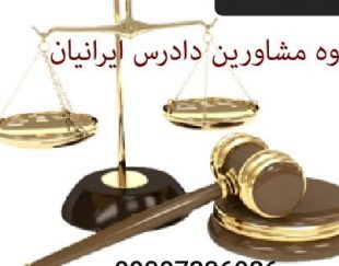 فیش حقوقی برای کفالت زندانی/ضمانت زندانی جهت دادگاه/ضامن کارمندبرای استخدام09199285694