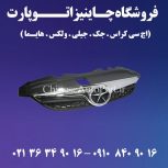 قطعات یدکی هایماHAIMA S8