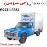 وانت بار یخچالی یزد