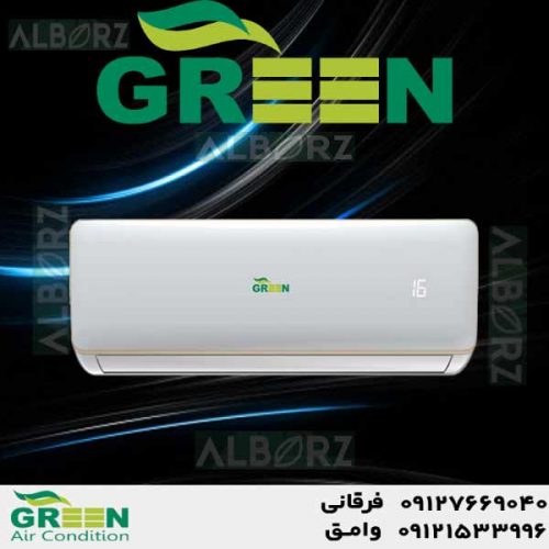 قیمت و خرید کولر گازی 24000 گرین | نمایندگی گرین GREEN