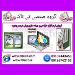 نرم افزار طراحی و محاسبه قمیت درب و پنجره ( upvc )