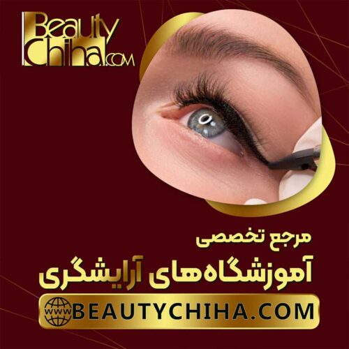 آموزش پاک کردن تاتو خط چشم به صورت حرفه ای