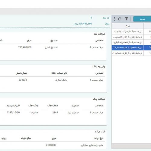 نرم افزار حسابداری بازرگانی قیاس – آذر حسابان – تبریز