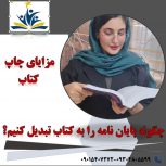 انجام پایان نامه و پورپزال و مقاله و تمامی خدمات دانشجویی