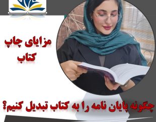 انجام پایان نامه و پورپزال و مقاله و تمامی خدمات دانشجویی