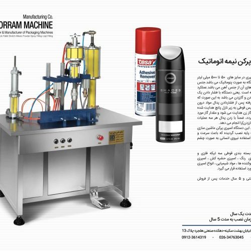 ماشین سازی خرم طراح و سازنده ماشین آلات بسته بندی :دارویی-شیمیایی-غذایی