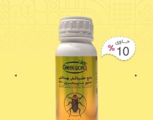 حشره کش سایپرمترین 10٪