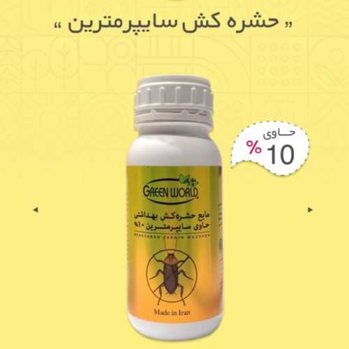 حشره کش سایپرمترین 10٪