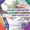 افتتاح حساب بانکی در اروپا