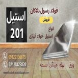 ورق استیل 201- استنلس استیل 201