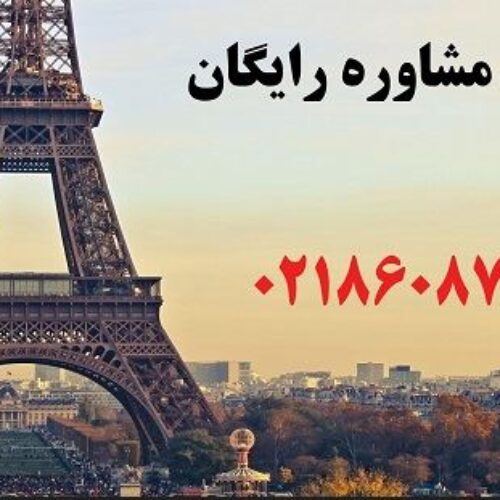 خرید ملک در فرانسه