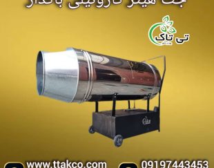 جت هیتر گازوئیلی ، هیتر موشکی گازوئیلی 09199762163