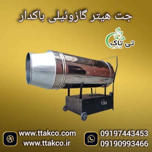 جت هیتر گازوئیلی ، هیتر موشکی گازوئیلی 09199762163