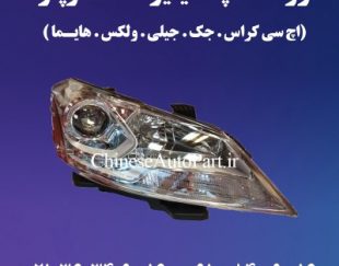 قطعات یدکی اف ام سی