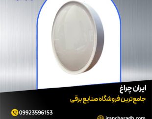 چراغ روکار سنسور دار smd در فروشگاه ایران چراغ