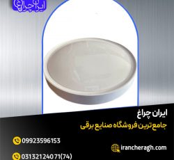 چراغ سقفی سنسوردار از بهترین برند